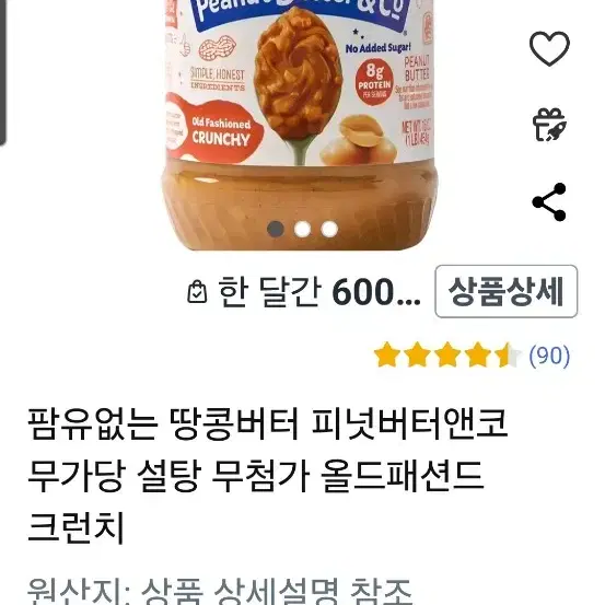 땅콩버터