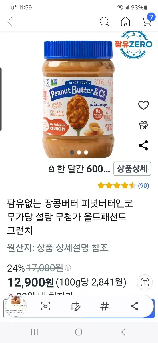 땅콩버터