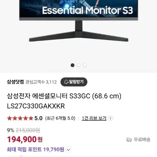 삼성 에센셜모니터 68.6(27인치)