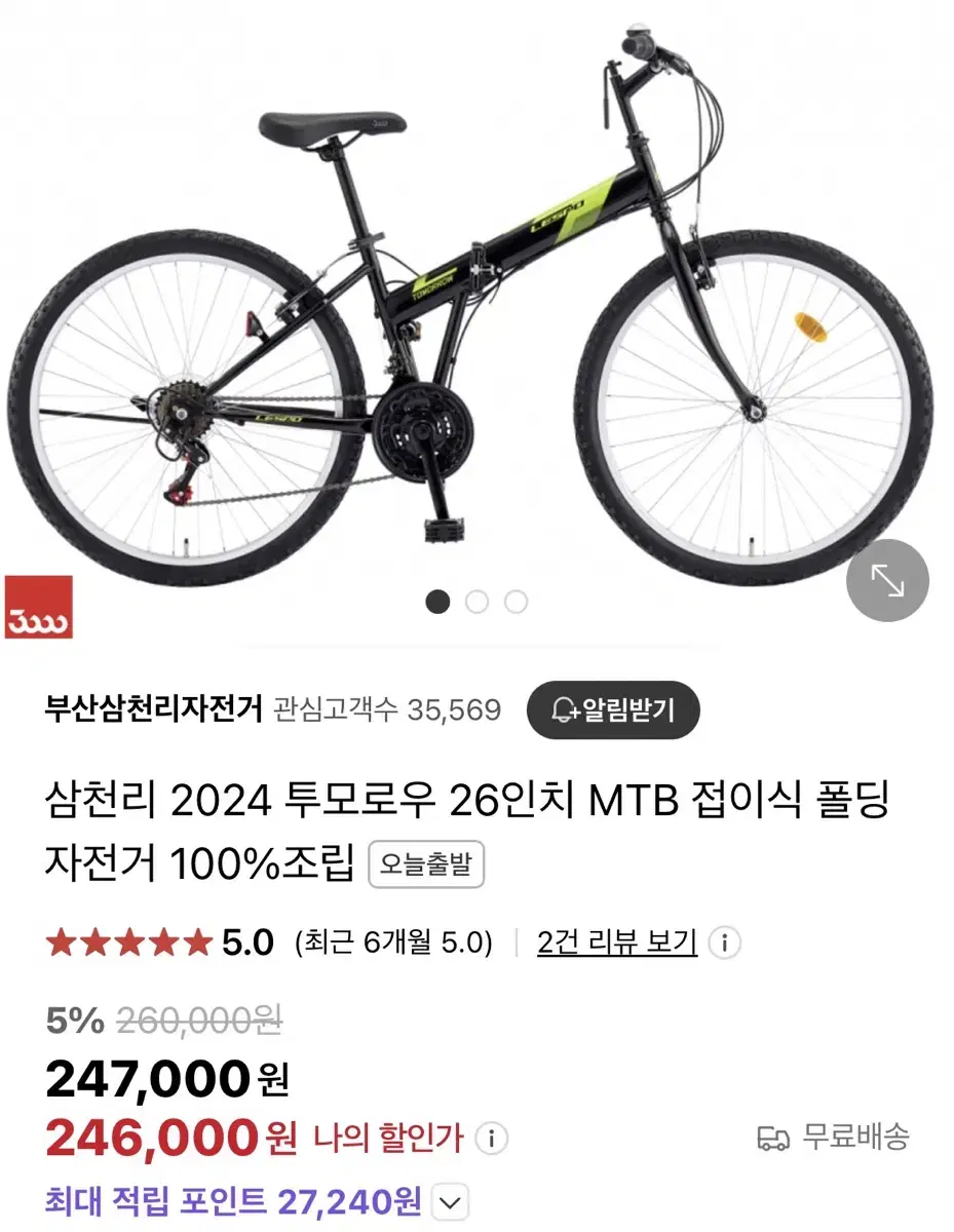 접이식 자전거 26인치 21단/ 삼천리자전거 투모로우 mtb