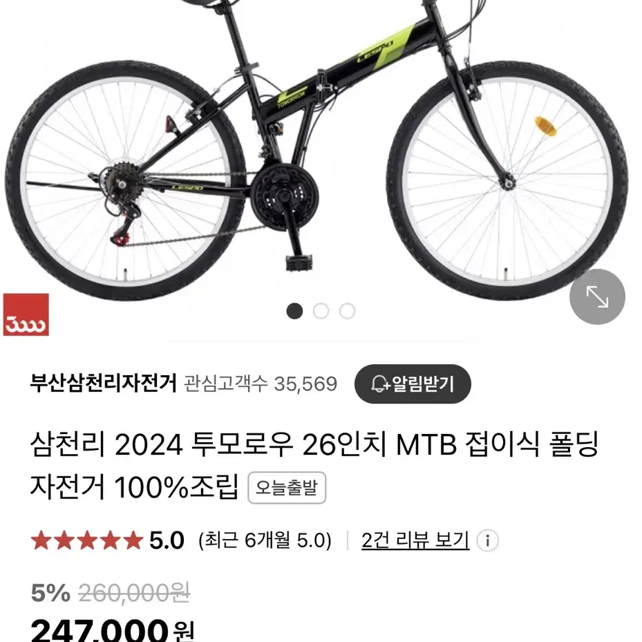 접이식 자전거 26인치 21단/ 삼천리자전거 투모로우 mtb