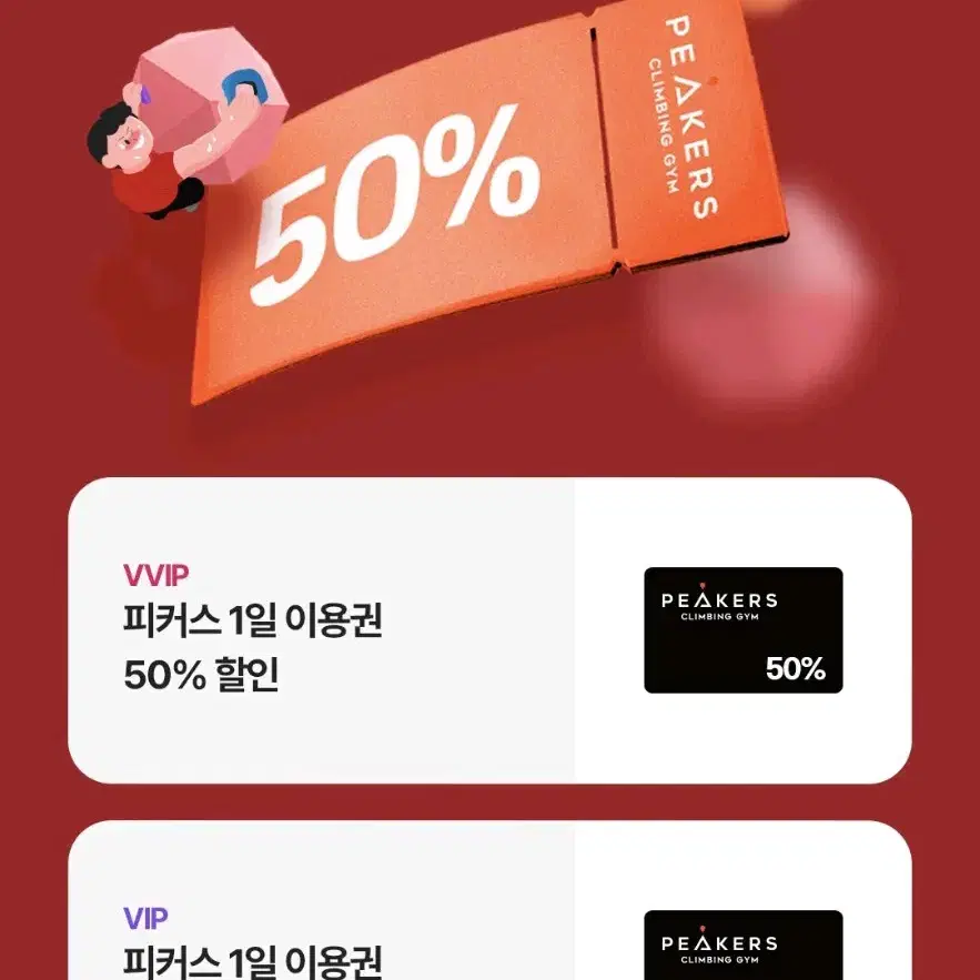 피커스 1일 이용권 50% 할인