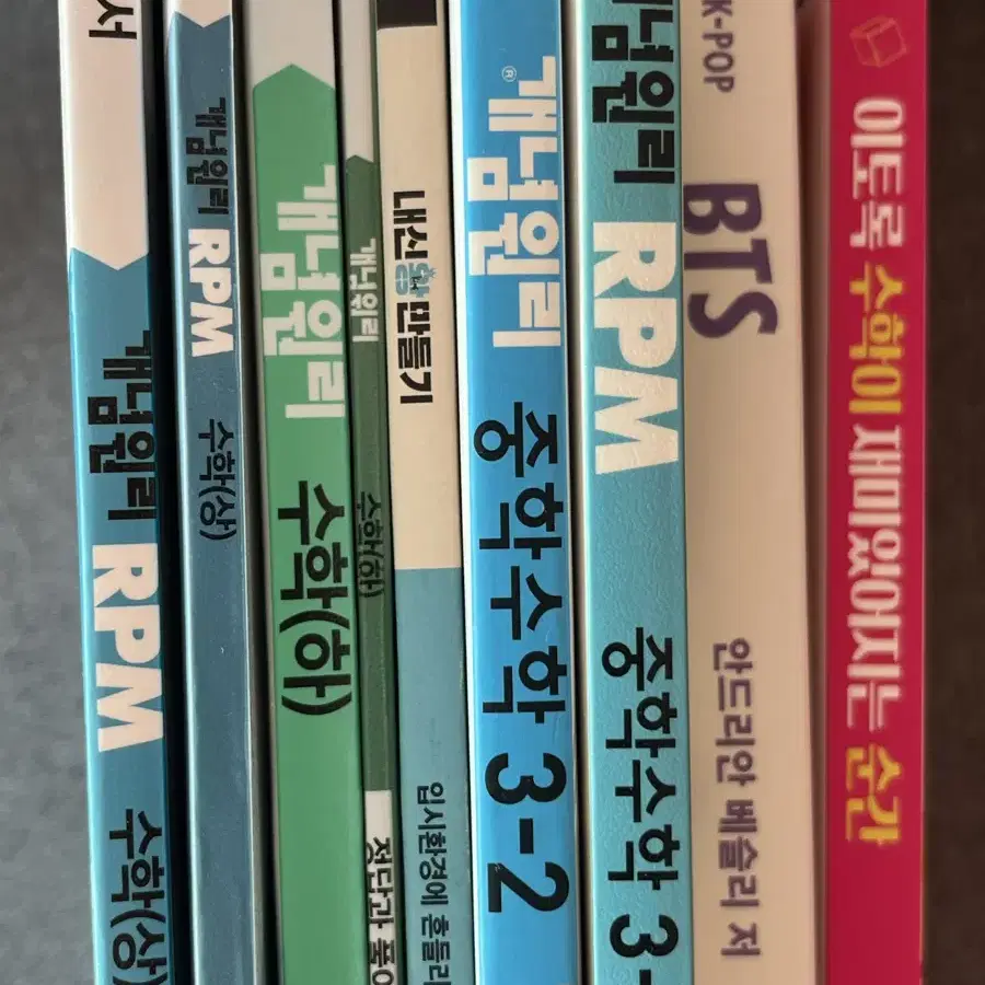 개념원리,RPM,내신공부법,수학관련책,BTS책