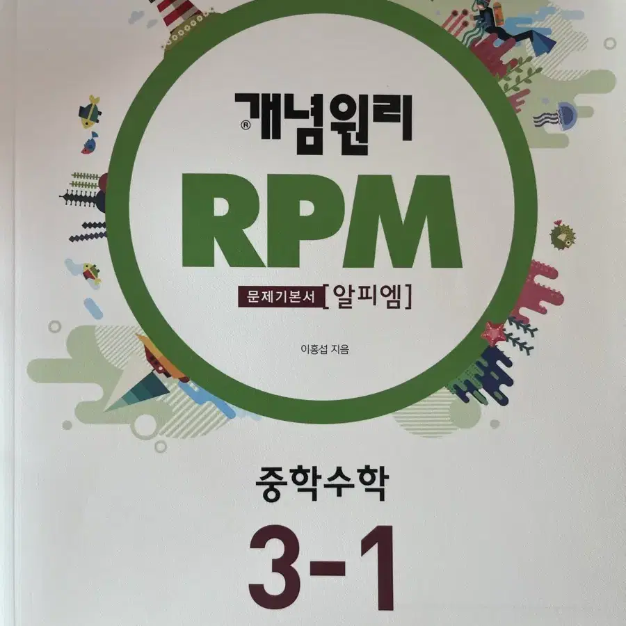 개념원리,RPM,내신공부법,수학관련책,BTS책