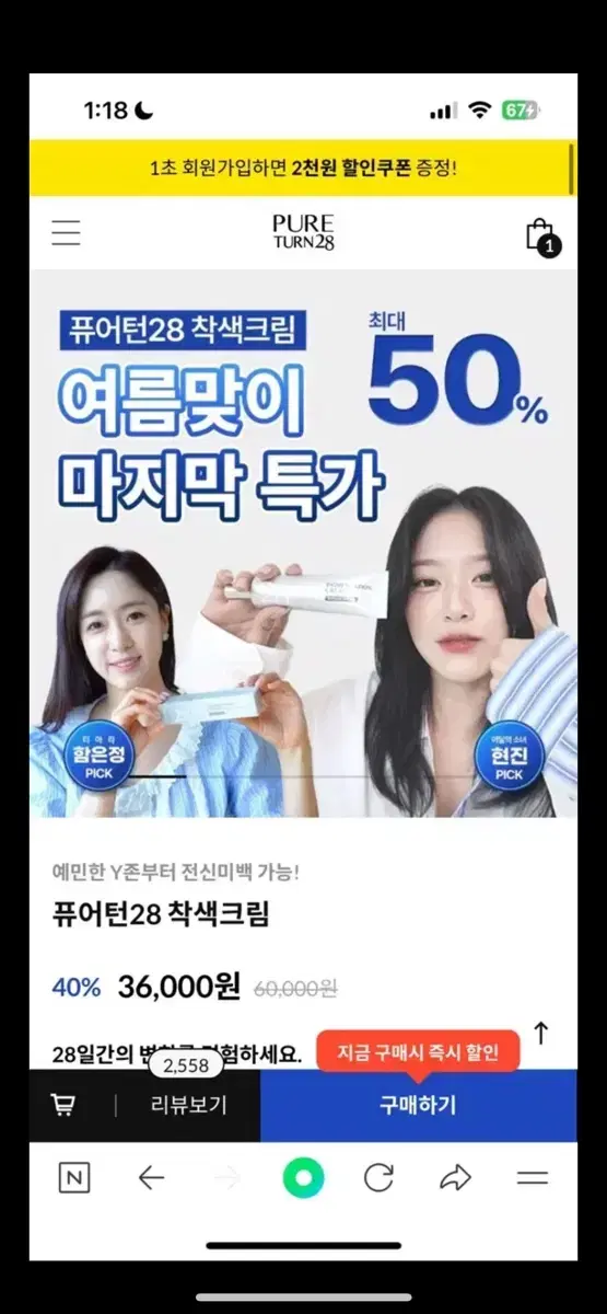 퓨어턴 28 착색크림