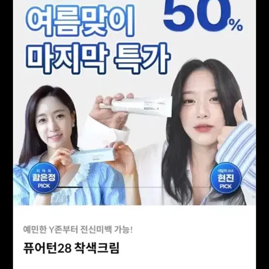 퓨어턴 28 착색크림