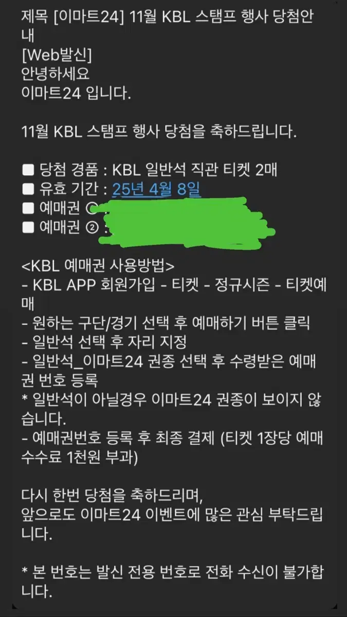 Kbl 경기 일반석 성인 티켓 두장 팝니다