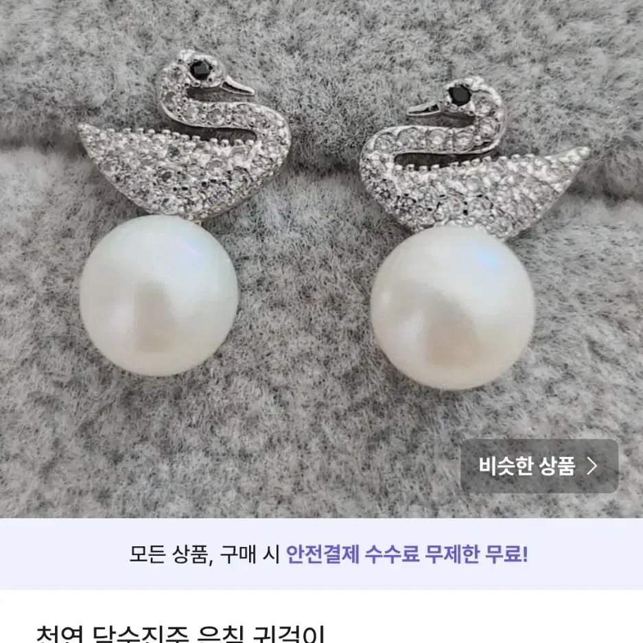 천연 담수진주 귀걸이 묶음배송으로 예약 된 상품입니다