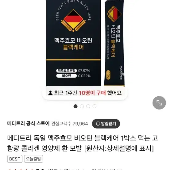 메디트리 맥주효모 비오틴 블랙케어 13포