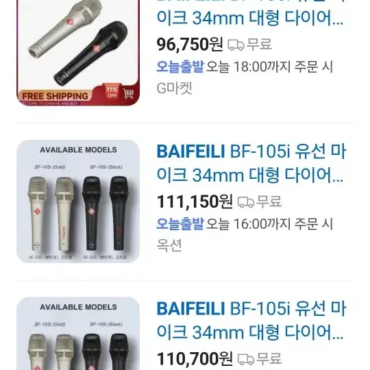 노이만 맛 BAIFEILI BF-105i 다이나믹 마이크