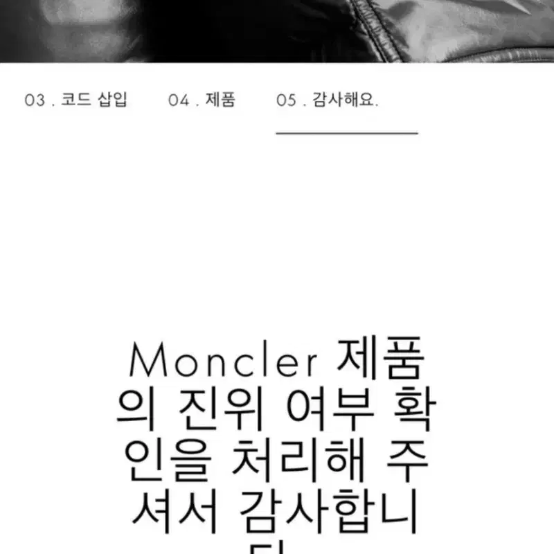 몽클레어 블랙와펜 바람막이