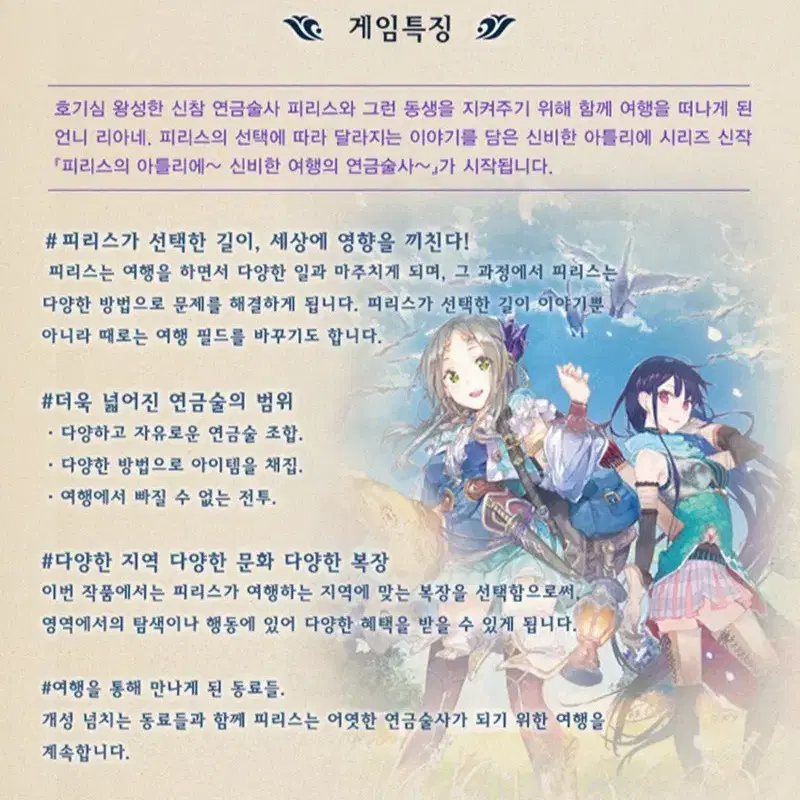 PS4 (초회판 미개봉) 피리스의 아틀리에 한글 팜 플스4 ps5 플스5