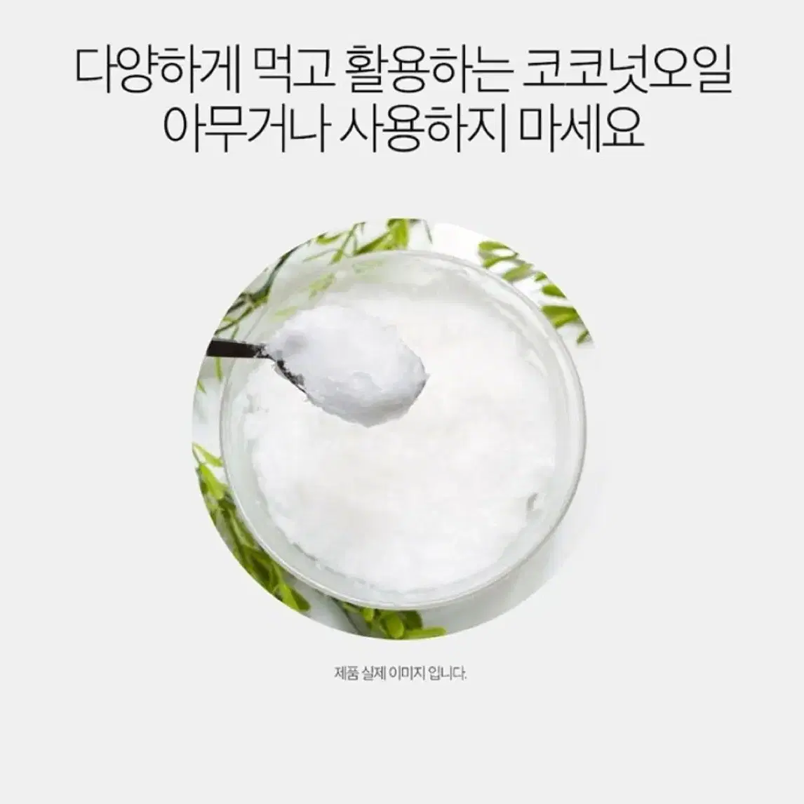 코코넛오일 415ml