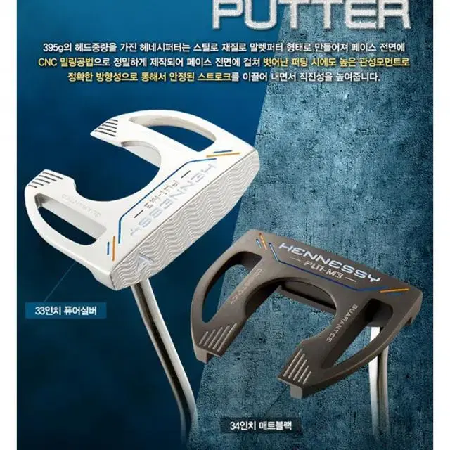 지브이투어 헤네시퍼터2 HENNESSY PUTTER 2 33인치 마...