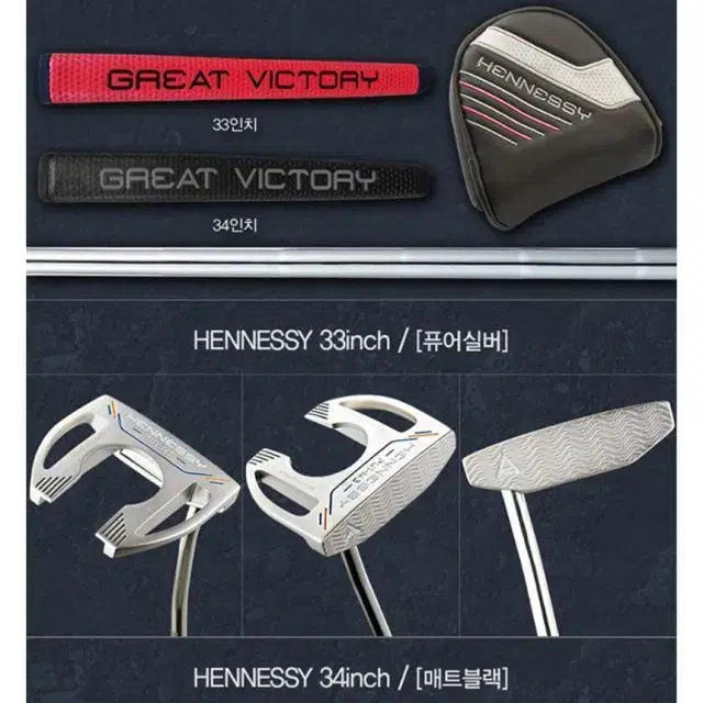 지브이투어 헤네시퍼터2 HENNESSY PUTTER 2 33인치 마...