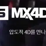 롯데시네마 특별관 4D 1.2만 mx4D, 에이드 콤보