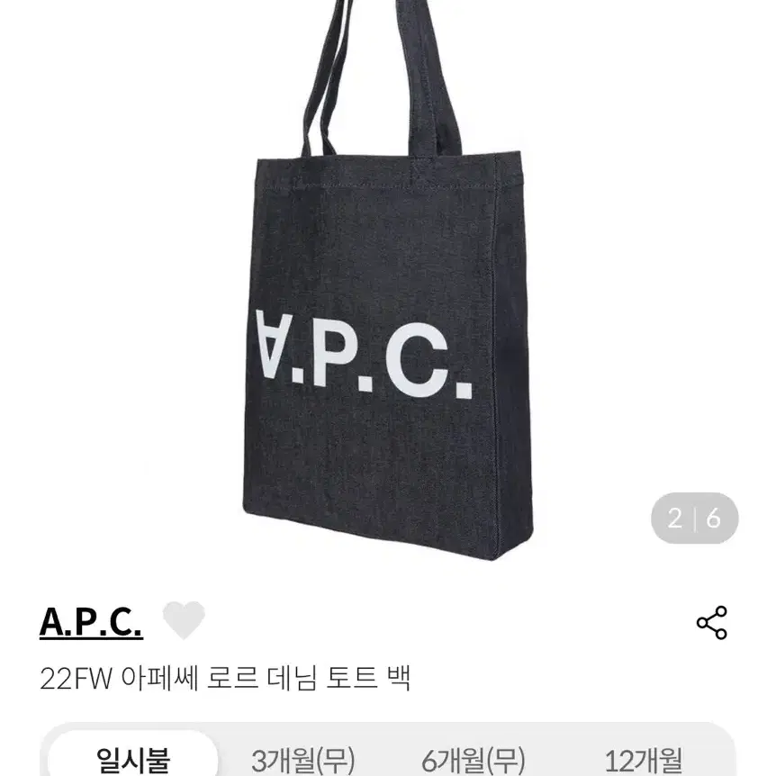 APC 아페쎄 로르 데님 토트백 에코백