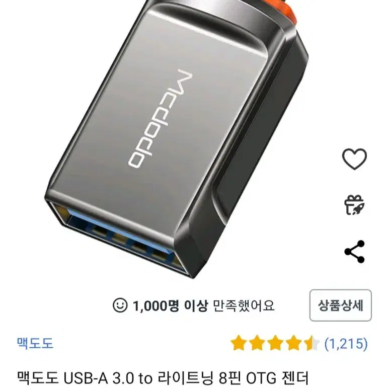 맥도도 USB-A 3.0 to 라이트닝 8핀 OTG 젠더