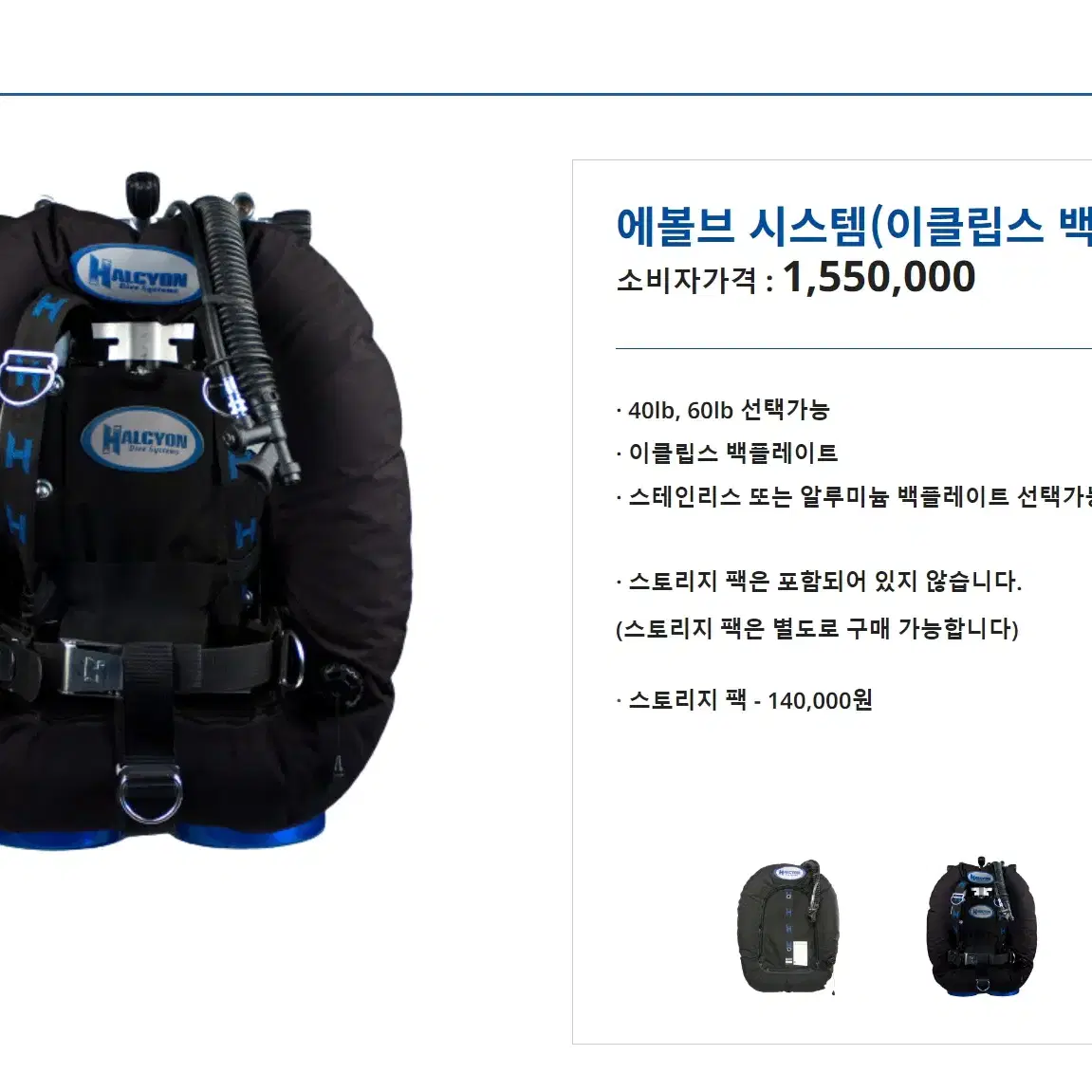 헬시온 이클립스 더블탱크 BCD