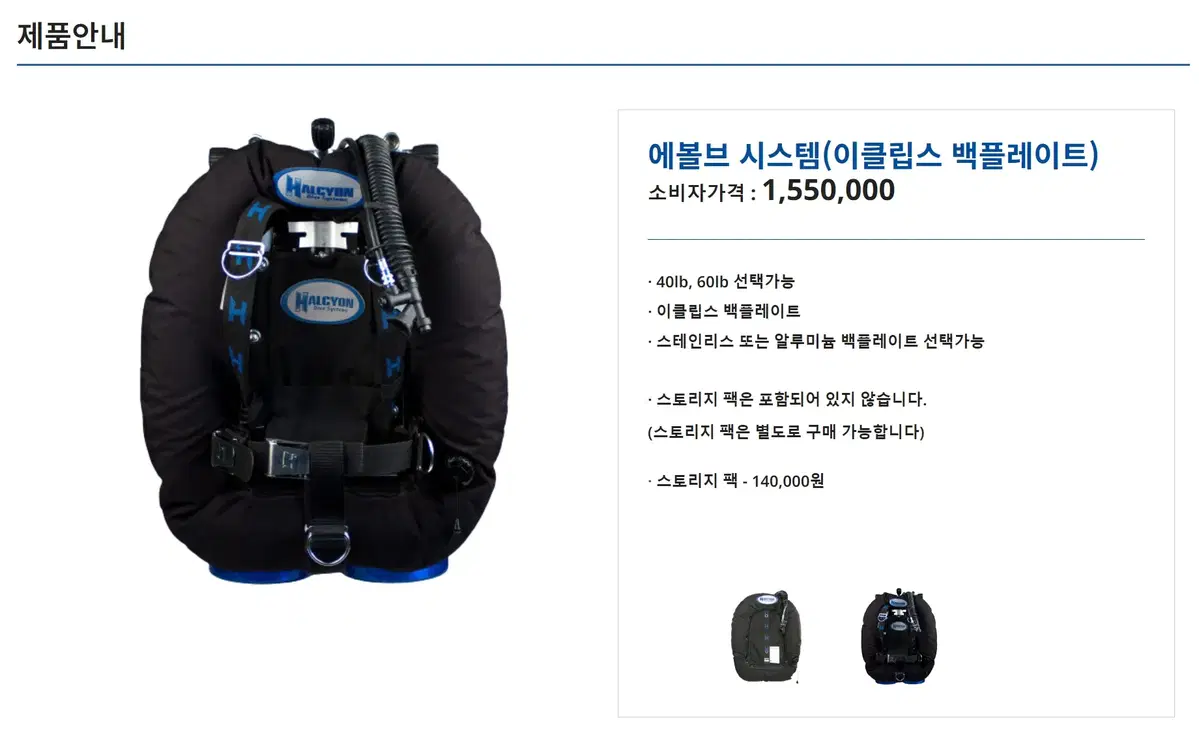 [헬시온] 이클립스 더블탱크 BCD 판매