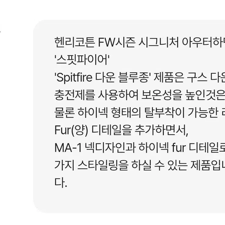 헨리코튼 2024FW 스핏파이어 다운 블루종 (미착용)