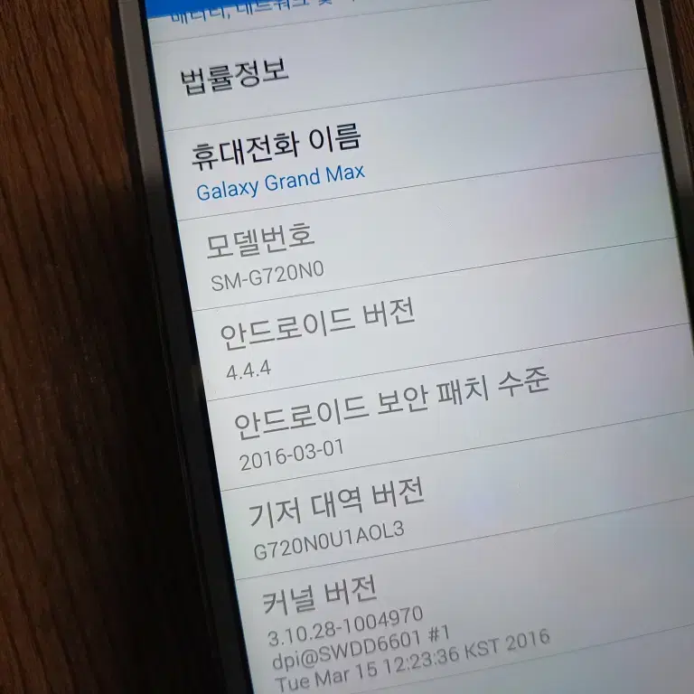 삼성 갤럭시 GRAND Max SM-G720N0 휴대폰 안 4.4.4