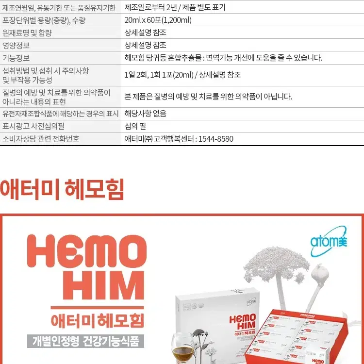 애터미헤모힘20ml30포+4박스(총120포)정품+비덴스피로사