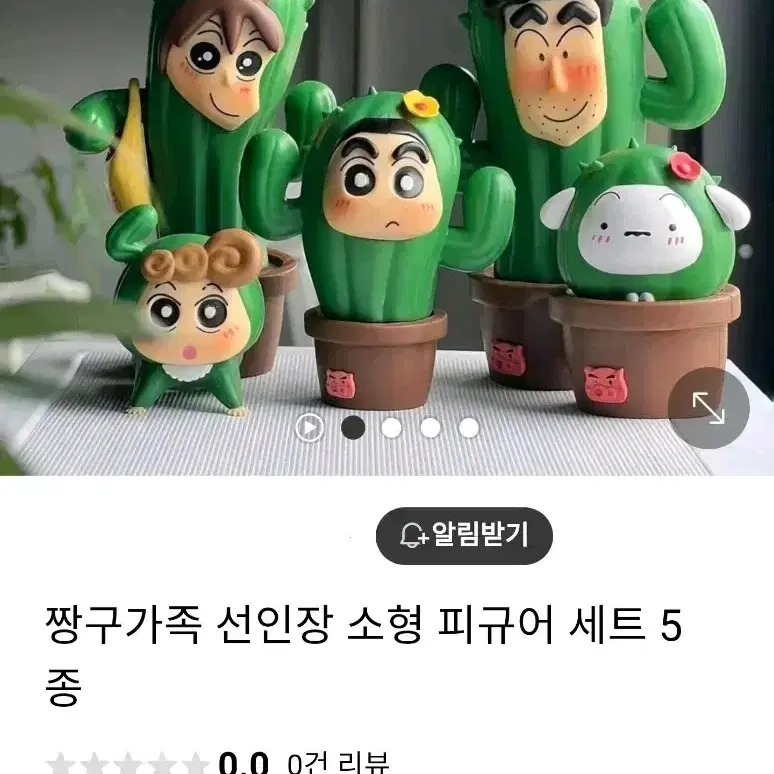 짱구 선인장 피규어