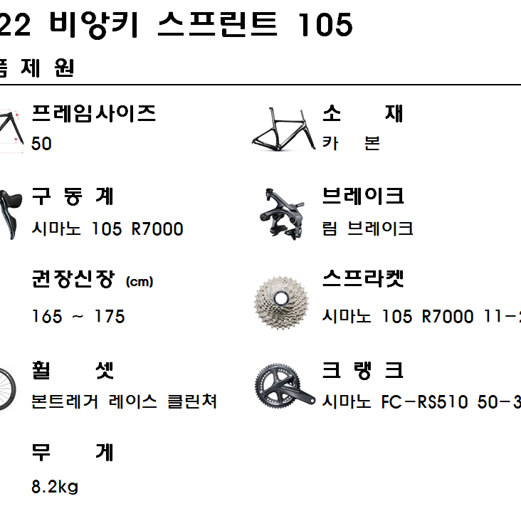 2022비앙키 스프린트 105 50사이즈 R7000 카본로드자전거