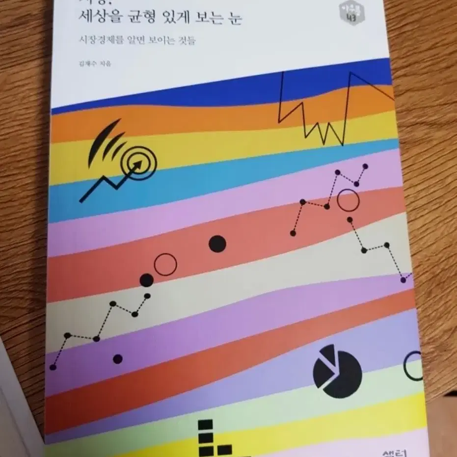 학생이 읽기 좋은책 판매, 경제,통일,고장난하루,세상을바꾼10대