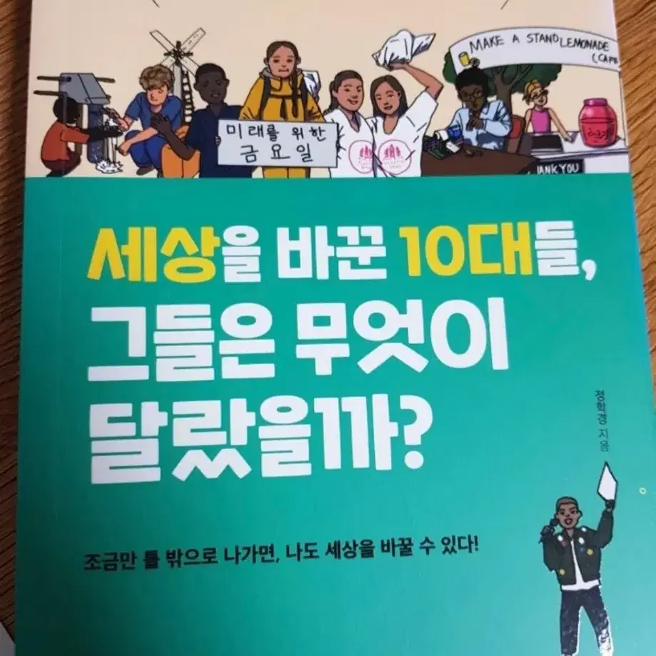 학생이 읽기 좋은책 판매, 경제,통일,고장난하루,세상을바꾼10대