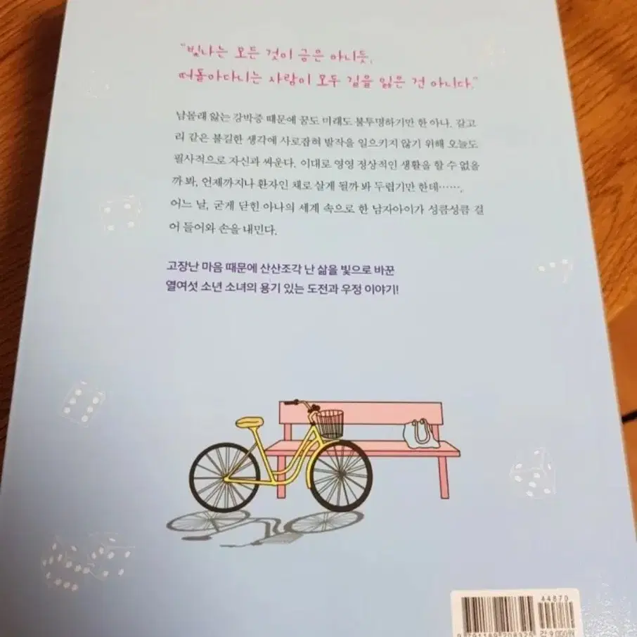 학생이 읽기 좋은책 판매, 경제,통일,고장난하루,세상을바꾼10대