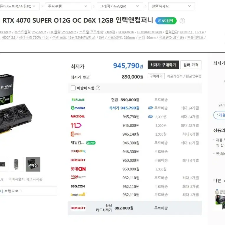 ASUS PRIME 지포스 RTX 4070 SUPER 팝니다