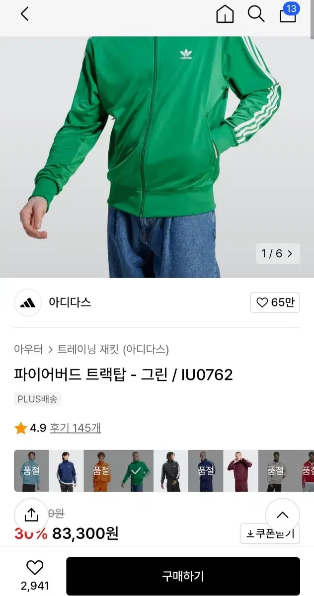 아디다스 파이어버드 트랙탑 그린