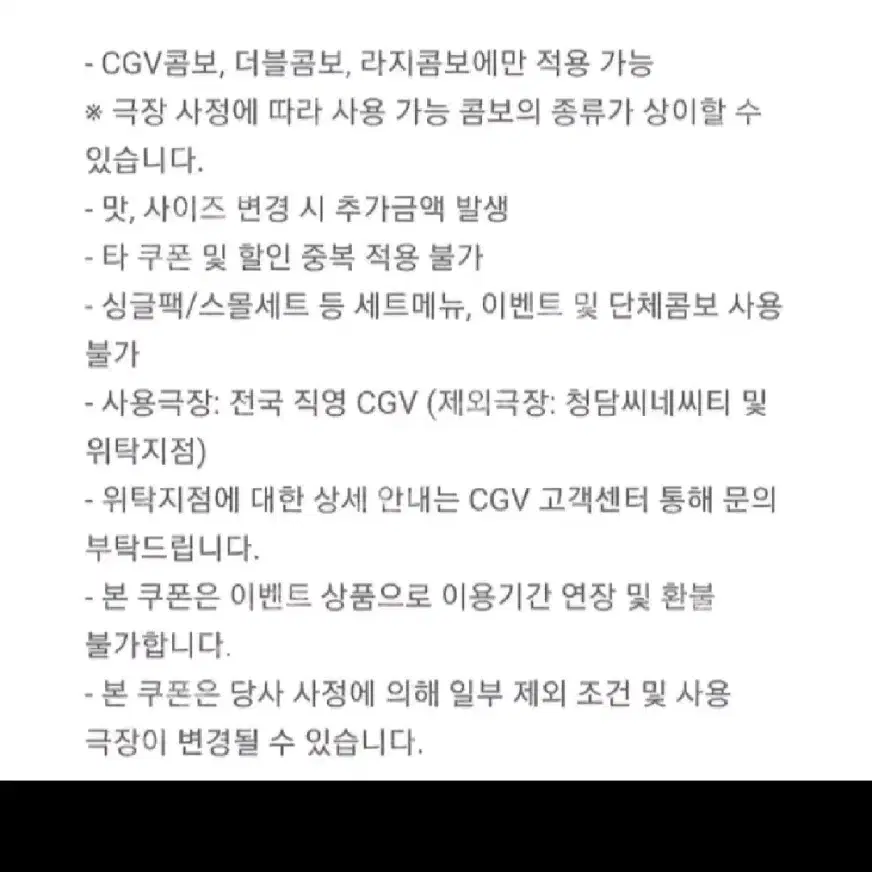 CGV 2D영화 1+1 쿠폰 & 콤보 50% 할인 쿠폰!!! 번개페이가능