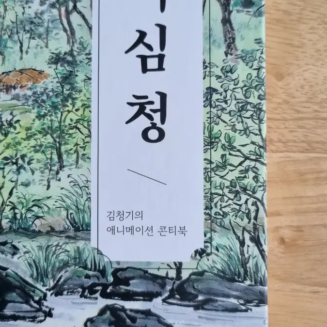 김청기 화백 친필 싸인 콘티북