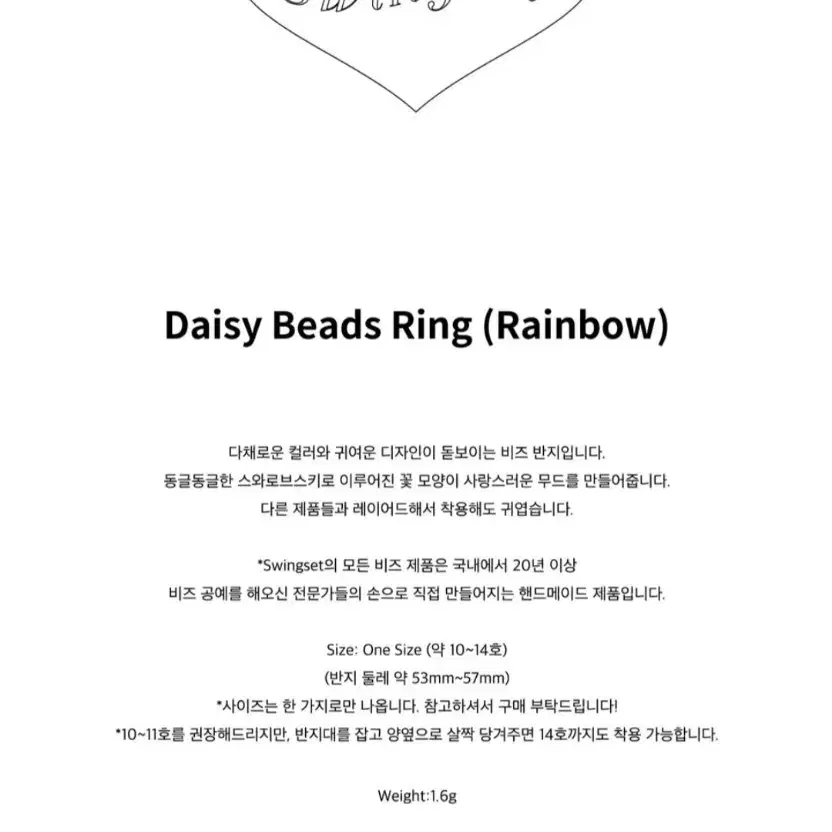 [미개봉]스윙셋 뉴진스 하니 비즈반지 Daisy beads ring