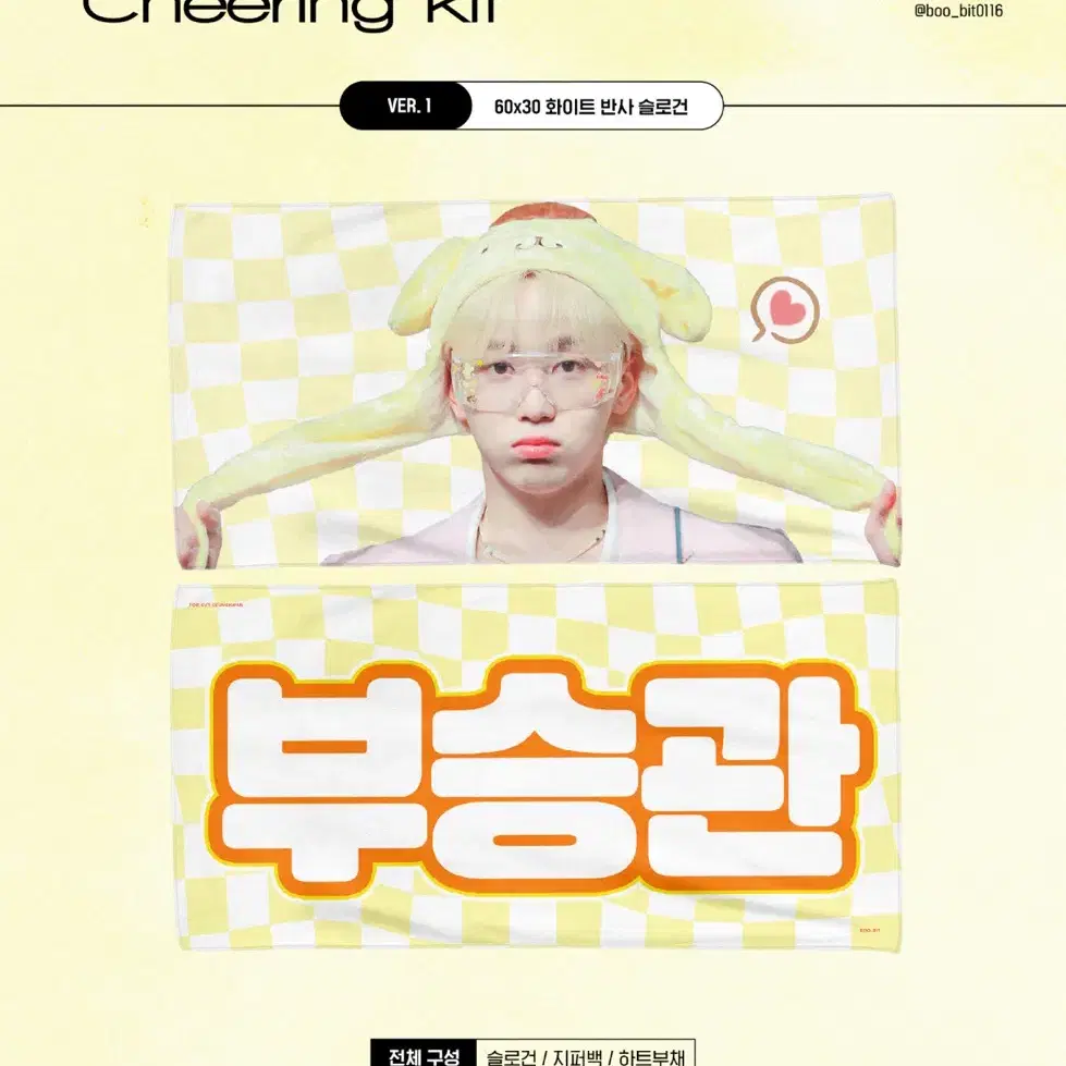 민규 승관 우치와 슬로건 삽니다