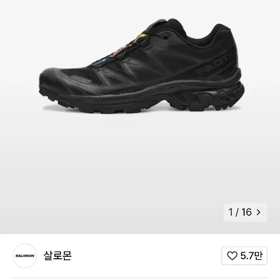 살로몬 xt6 블랙팬텀 285