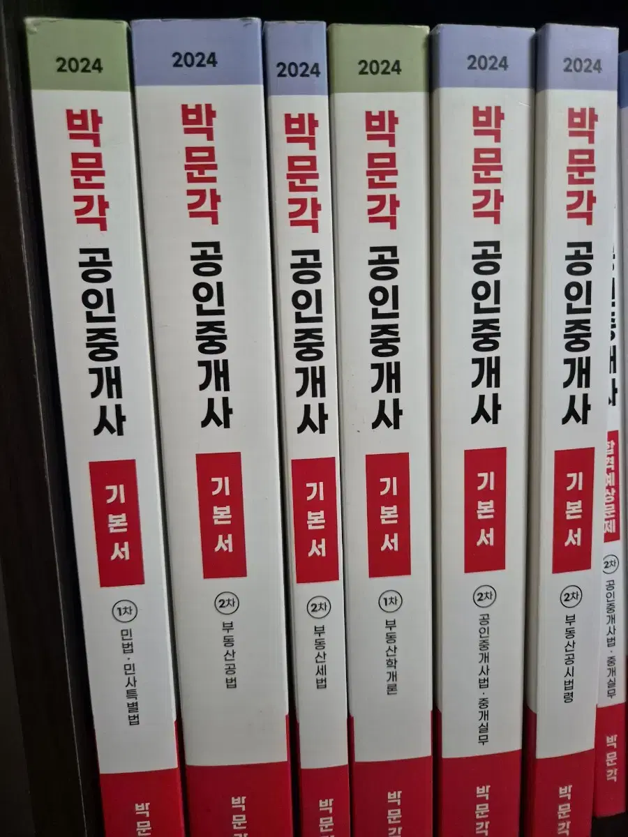 공인중개사 기본서 6과목