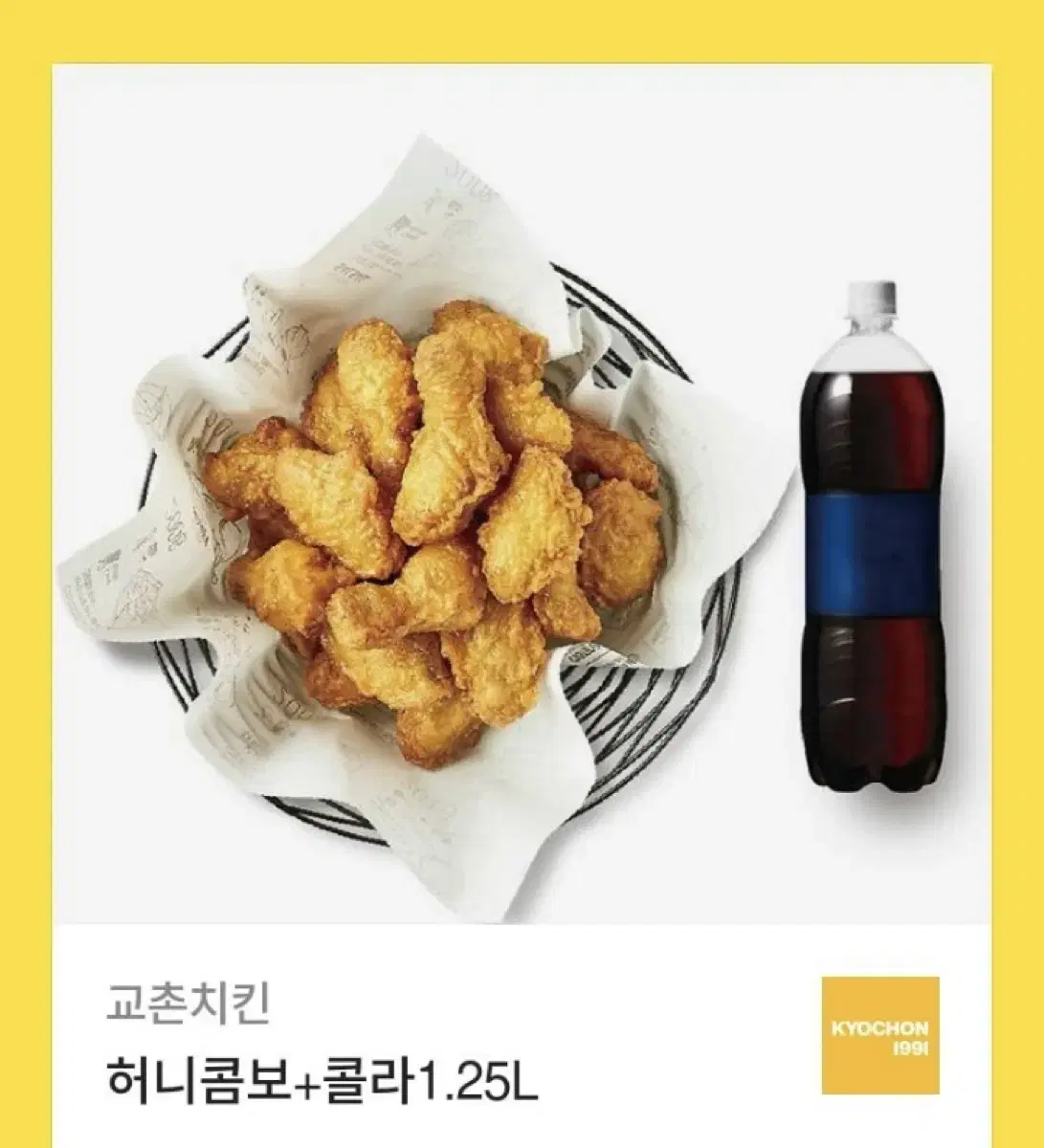 교촌치킨 기프티콘