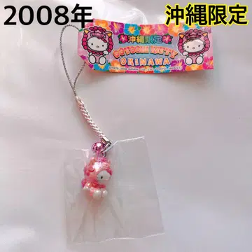 2008년 오키나와 한정판 헬로키티뿌리에 꽂는 스트랩 키링 산리오
