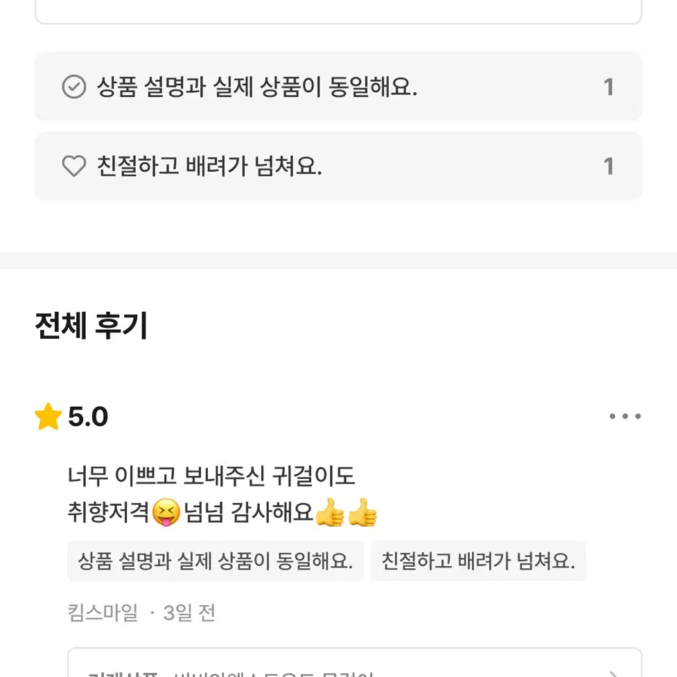 상점 후기들