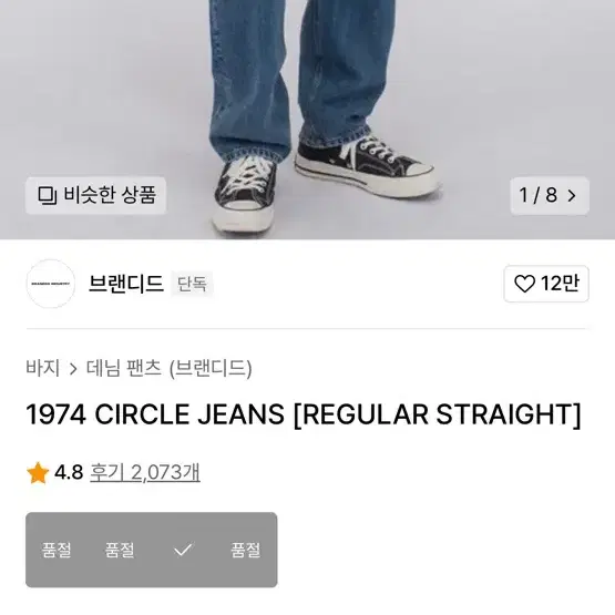 브랜디드1974 청바지 30size