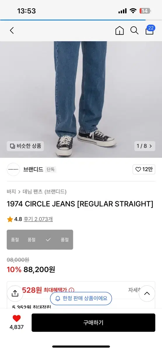 브랜디드1974 청바지 30size