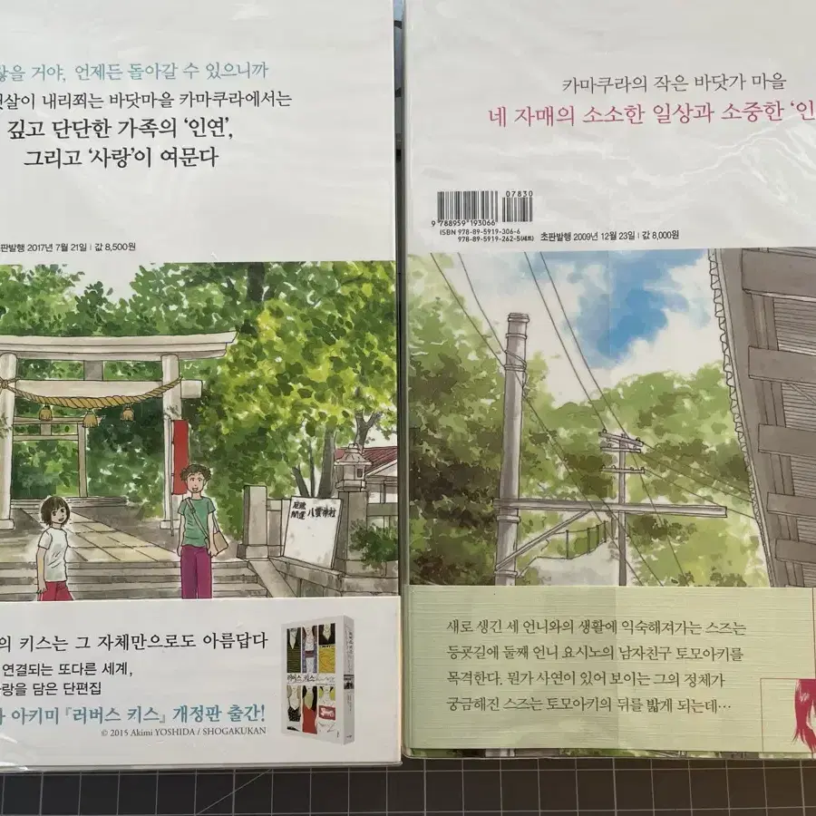 만화책 바닷마을 다이어리 1-9 전권 완결