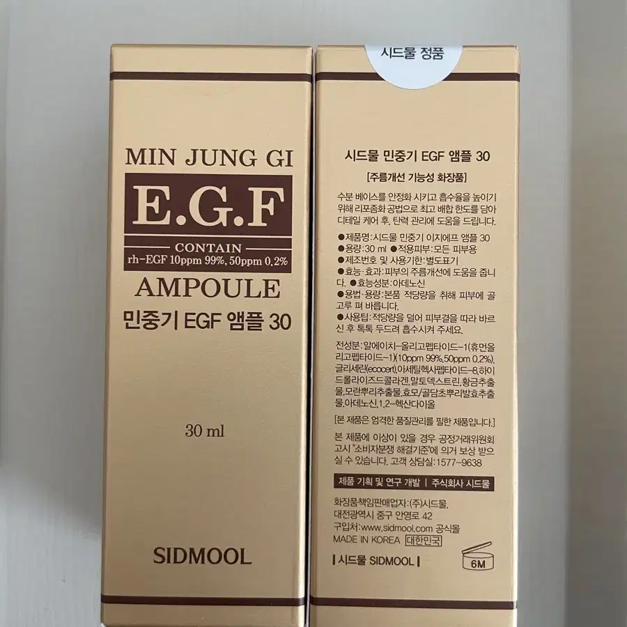 시드물 egf 앰플 30ml