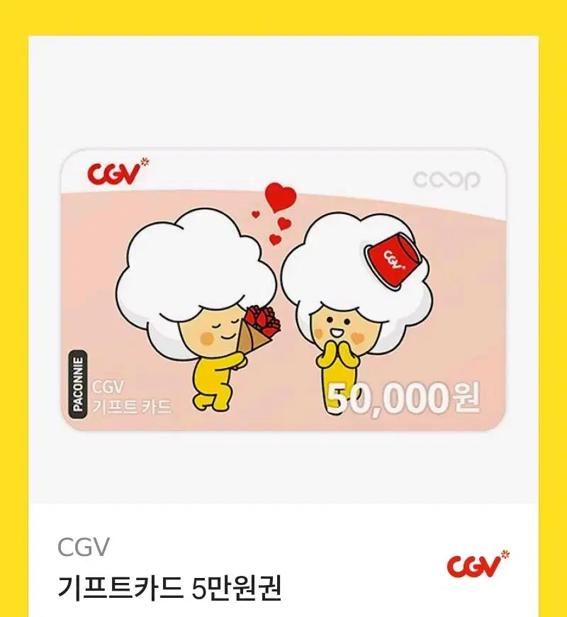 CGV 기프티콘 5만원권