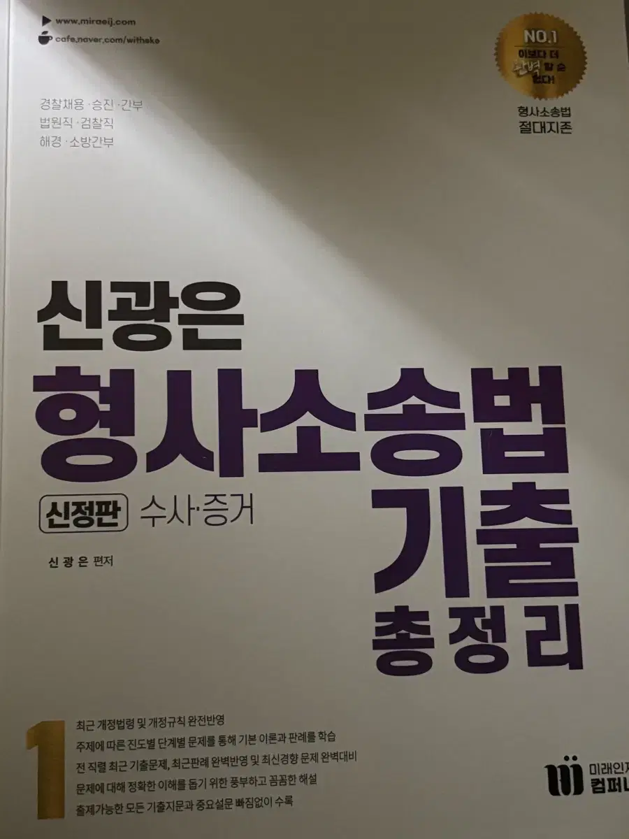 신광은 형사소송법 기출 총정리