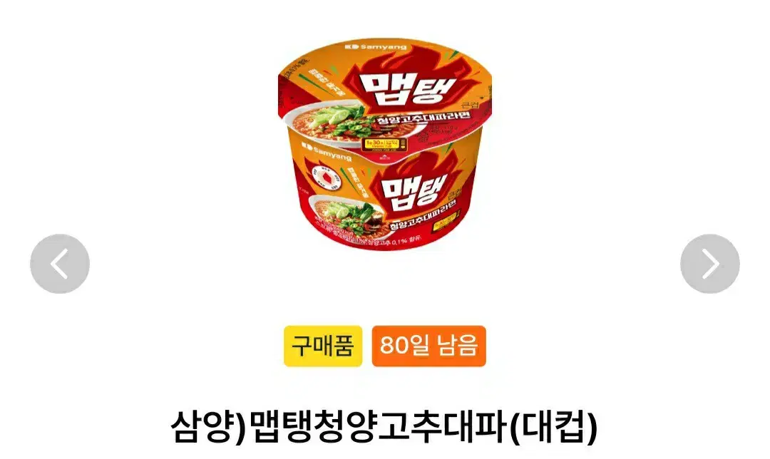 gs25 맵탱 컵라면 쿠폰